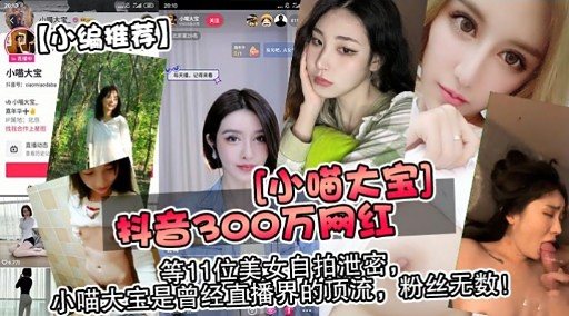 [顶流主播] 小喵大宝沦陷记 巨乳骚穴被狂干内射