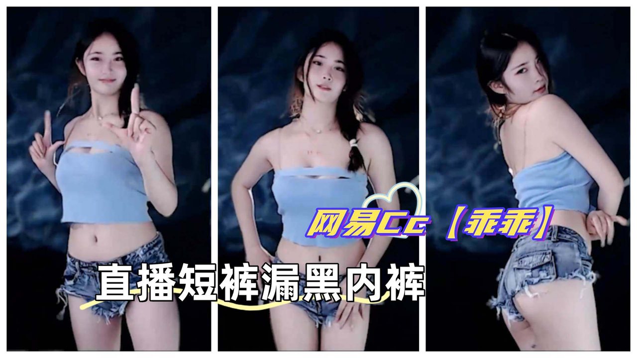 [独家] 直播骚气漏底裤！极品主播短裤湿身自摸