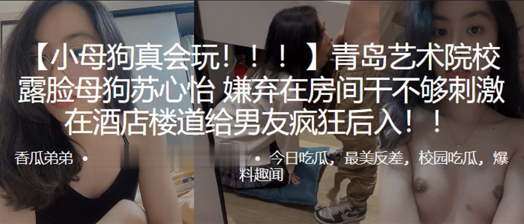 青岛艺术院校露脸母狗苏心怡嫌弃在房间干不够刺激在.酒店楼道给男友疯狂后入