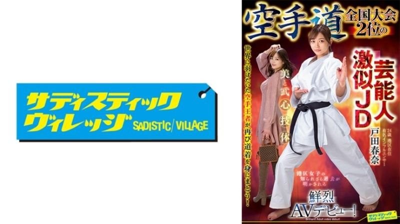 SVDVD-964 空手道冠军巨乳女神 爆操内射沦陷